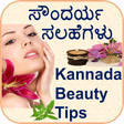 Icon of program: Kannada Beauty Tips & Hom…