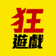 Icon of program: 狂遊戲