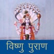Icoon van programma: Vishnu Puran Hindi