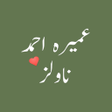 Ikona programu: Umera Ahmad Novels