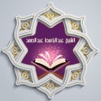 أيقونة البرنامج: القرآن للشيخ عبدالباسط