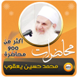 程序图标：محمد حسين يعقوب اكثر900 م…