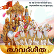 Иконка программы: Bhagavad Gita in Malayala…