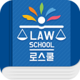 Programikonen: 로스쿨 스마트 법전 공법 편