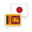 プログラムのアイコン：Sinhala Japanese Translat…