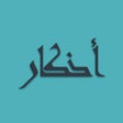 Programikonen: Adkaar - Saheeh Hisnul Mu…