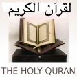 HOLY QURAN  القرآن الكريم