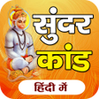 Programikon: सनदरकणड Sundarkand - 2023