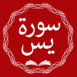 程序图标：Surah Yaseen Urdu Hindi A…