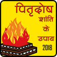 Programikonen: Pitrdosh Shanti Ke Upaye …