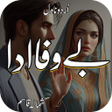 Be Wafa Ada Romantic Urdu Novl