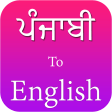 Punjabi to English translation