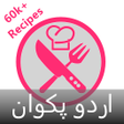 プログラムのアイコン：Pakistani Urdu Recipe boo…