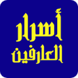 Programikonen: اسرار العارفين Secrets kn…