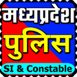 プログラムのアイコン：Madhya Pradesh Police 201…