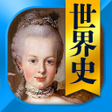 プログラムのアイコン：世界史一問一答解説付き