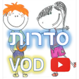 ילדים סדרות צפייה ישירה VOD