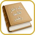 Judgment and the likes Arabic