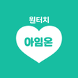 Programikonen: 원터치 아임온 - 매일 안부 체크온