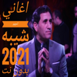 ไอคอนของโปรแกรม: اغاني شيبه كلها بدون نت 2…