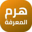 أيقونة البرنامج: هرم المعرفة