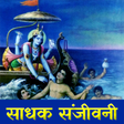 プログラムのアイコン：Bhagavad Gita Sadhak Sanj…