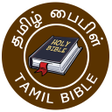 Programikonen: Tamil Bible - பரிசுத்த வே…