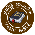 Tamil Bible - பரிசுத்த வேதாகமம் - CSI Song Lyrics