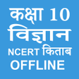 Programikonen: Class 10 Science NCERT Bo…