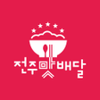 Icoon van programma: 전주형 공공배달앱 전주맛배달