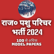 أيقونة البرنامج: Pashu Parichar Rajasthan-…
