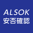 Icoon van programma: ALSOK安否確認サービス