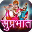 Programikonen: Hindi Good Morning Wishes