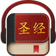 Chinese Bible 圣经