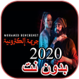 Programikonen: أغاني محمد بن شنات Mohame…