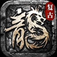 Ícone do programa: 传奇1.76复古版猛将争霸