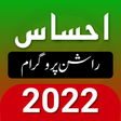 プログラムのアイコン：Ehsaas Rashan Riayat 2022