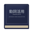 Ícone do programa: Japanese Verb Conjugation