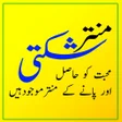 Icon of program: Manter Shakti - Amliyat P…