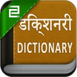 Programikonen: English to Hindi Dictiona…
