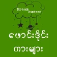 Ikona programu: All Kar Dream Numbers