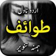Ikon program: Tawaif by Hamna Tanveer -…