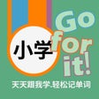 ไอคอนของโปรแกรม: 小学英语单词表 智能背单词