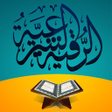 Programikonen: الرقية الشرعية
