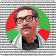 プログラムのアイコン：Amar Bangabandhu