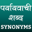 Ikon program: परययवच शबद Synonyms