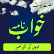 Biểu tượng của chương trình: KHAWAB NAMA AUR TABEER IN…