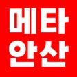 程序图标：메타안산