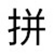 Programikonen: Pinyin OCR