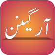 Organon Of Medicine In Urdu